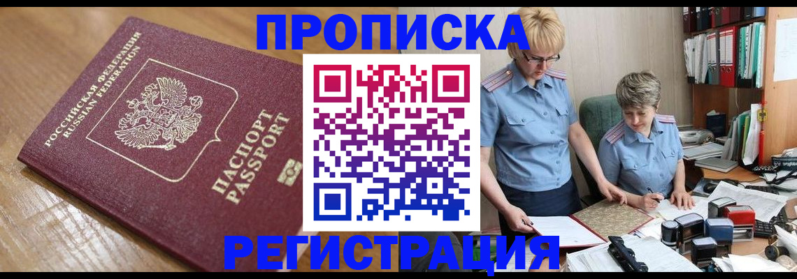прописка в Тырныаузе