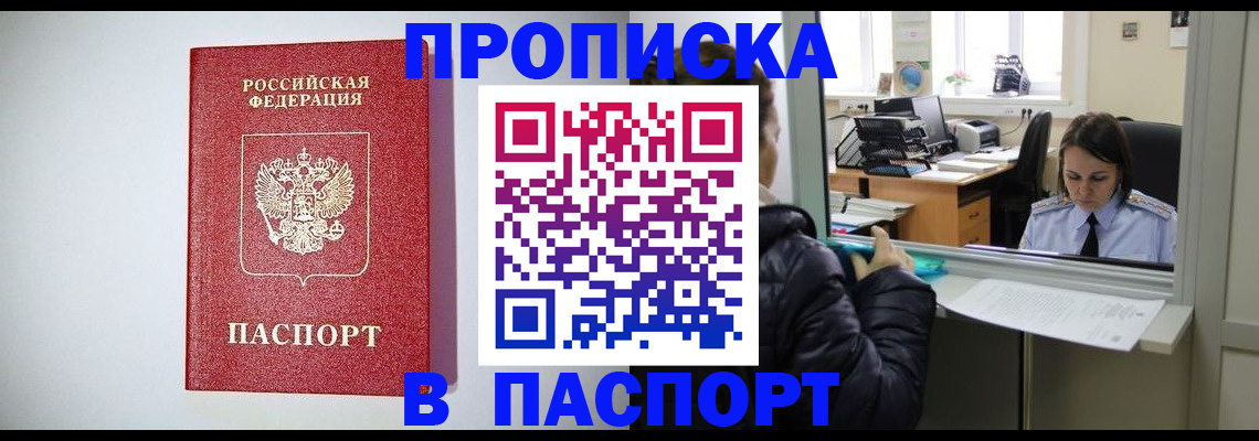 прописка от собственника в Тырныаузе