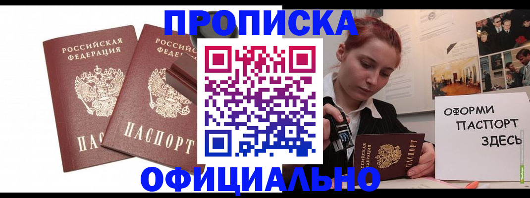 временная регистрация купить в Тырныаузе